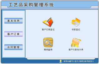 工藝品采購管理系統(tǒng)綠色版1.0 高效便捷的管理助手